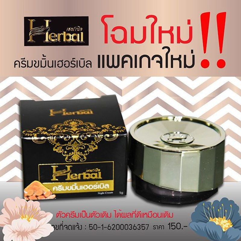 ครีมขมิ้น Herbal [ ใหม่X3 ชิ้น ] ครีมขมิ้นเฮิร์บ ครีมขมิ้นสด  Herbal Curcumin Cream 5 g