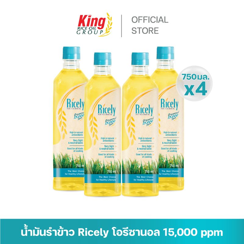 Ricely น้ำมันรำข้าว โอรีซานอล 15,000 ppm. (750 มล.x4 ขวด)