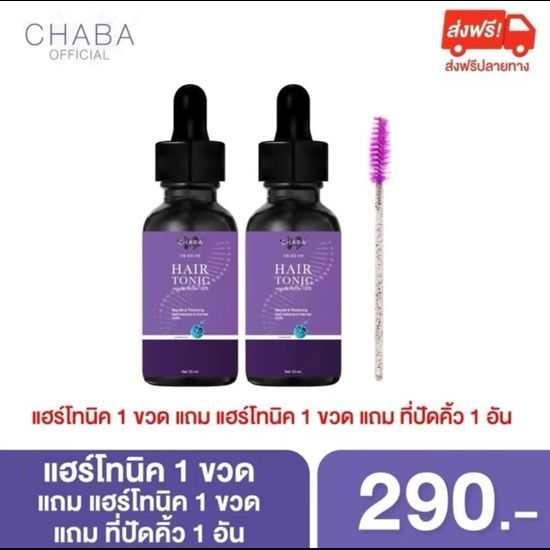 1 แถม 1 แฮร์โทนิค 1 ขวด(35ml.) เหมาะสำหรับผู้ที่อยากมีผม หนวด คิ้ว