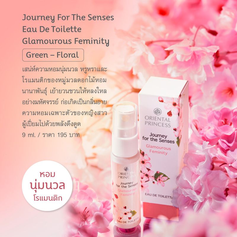 Oriental Princess Journey For The Senses Eau de Toilette 9ml.