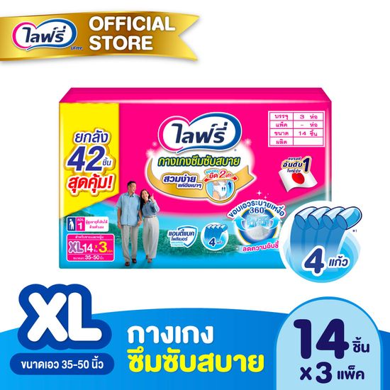 ขายยกลัง! ไลฟ์รี่ กางเกงซึมซับสบาย ขนาด XL 14 ชิ้น (1x3 ห่อ)