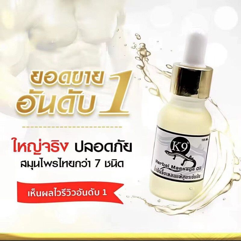 น้ำมันสมุนไพร สูตรเข้มข้นขนาด 15 ml 1 ขวด