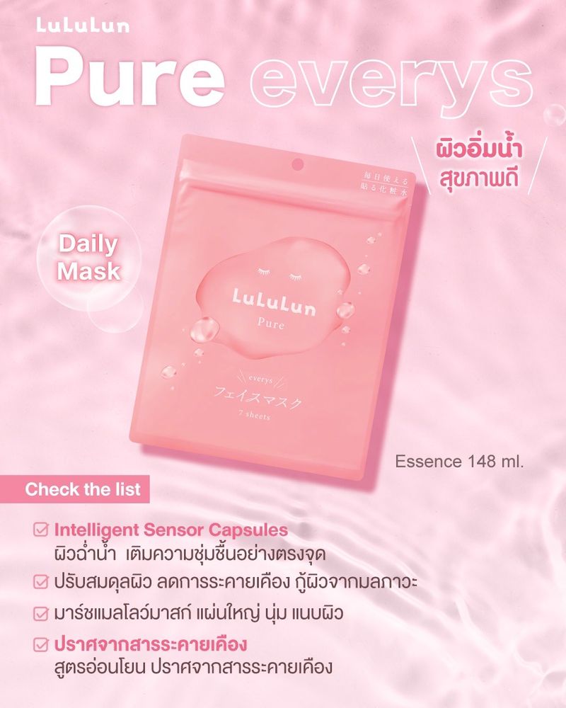 Lululun Pure Pink Face Mask