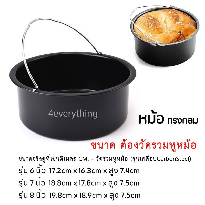 4EVERYTHING หม้อทอด FDA เคลือบเทฟล่อน หม้อกลม ทอด อาหาร Non-Stick Air Fryer Accessories หม้อทอดไร้น้ำมัน