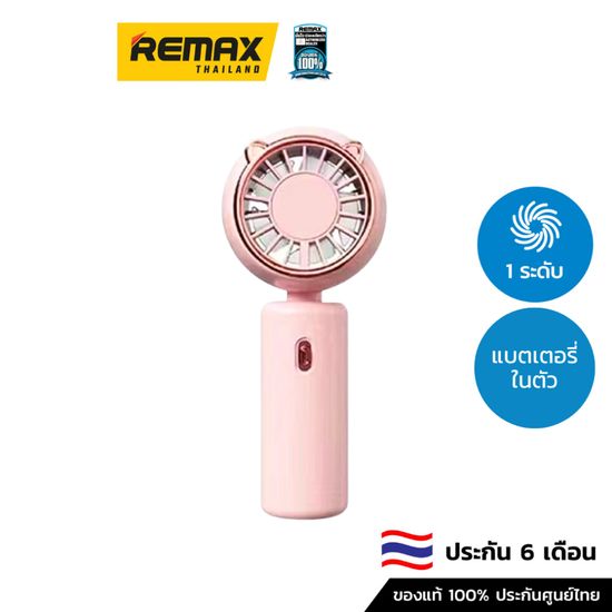 Remax Azeada Fan handheld mini PD-F24  - พัดลมพกพา ขนาดเล็ก