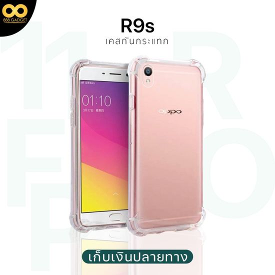 เคส OPPO R9s เคสใสกันกระแทก สำหรับมือถือออปโป้R9s วัสดุอย่างดดี TPU ส่งไว ร้านคนไทย  888gadge