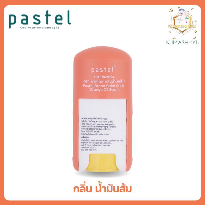 มีโค้ดในไลฟ์📍Pastel Balm Stick  ยาหม่องแท่ง ตรา พาสเทล ขนาด 6 กรัม มี 3 กลิ่น