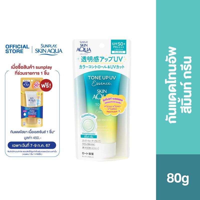 Sunplay Skin Aqua Tone Up UV Essence SPF50+ PA++++ (Mint Green) ซันเพลย์ สกิน อะควา โทน อัพ ยูวี เอสเซ้นซ์ เอสพีเอฟ50+ พีเอ++++ (มิ้นท์ กรีน)