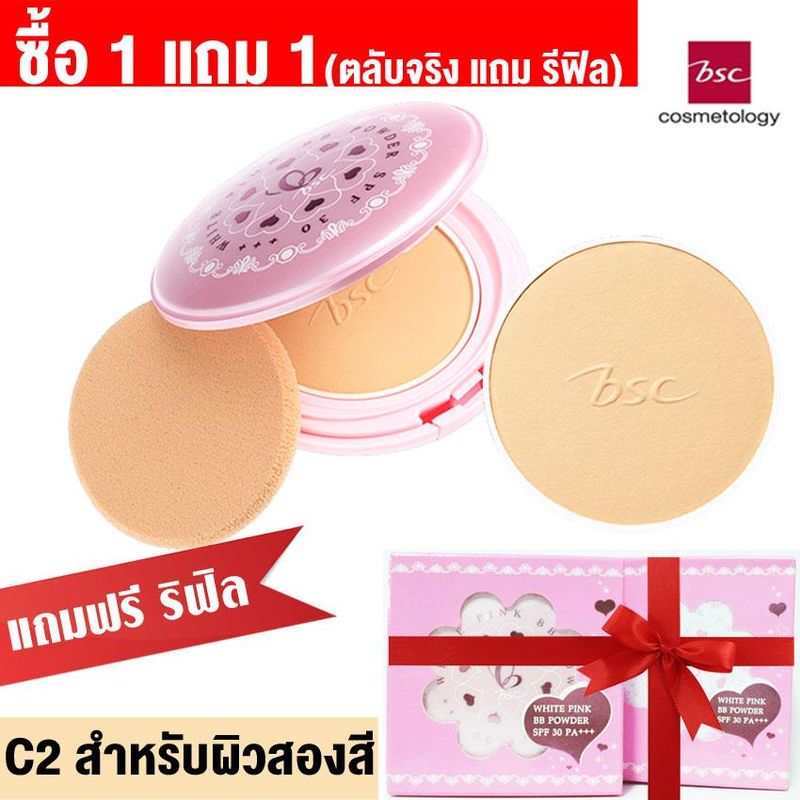 bsc cosmetology BSC WHITE PINK BB POWDER SPF30 PA+++