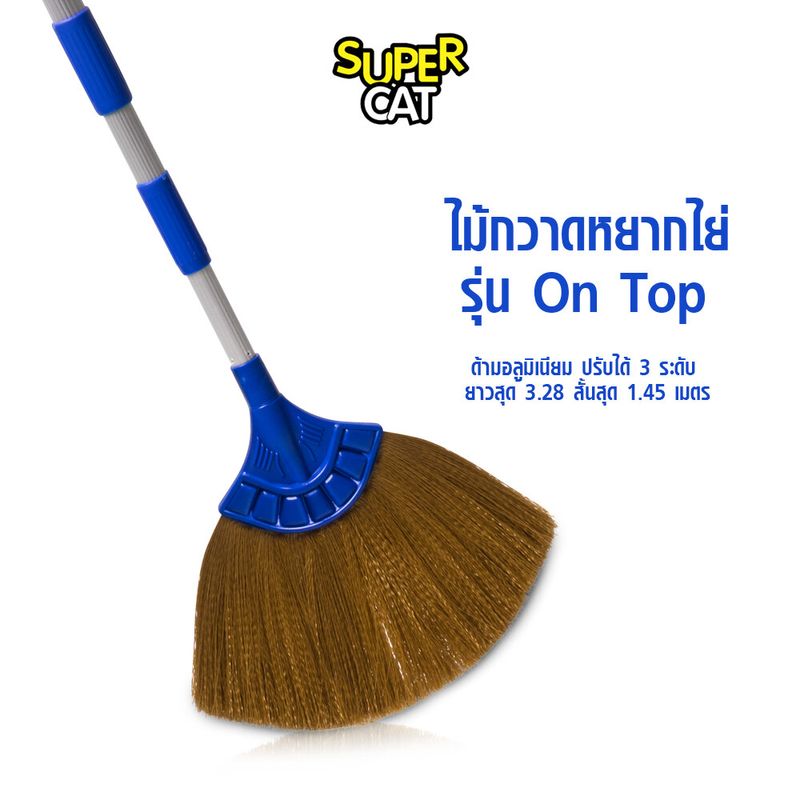 ไม้กวาดหยากไย่ด้ามอลูมิเนียม ปรับได้ 3 ระดับ รุ่น ON TOP (สีทอง) SUPERCAT