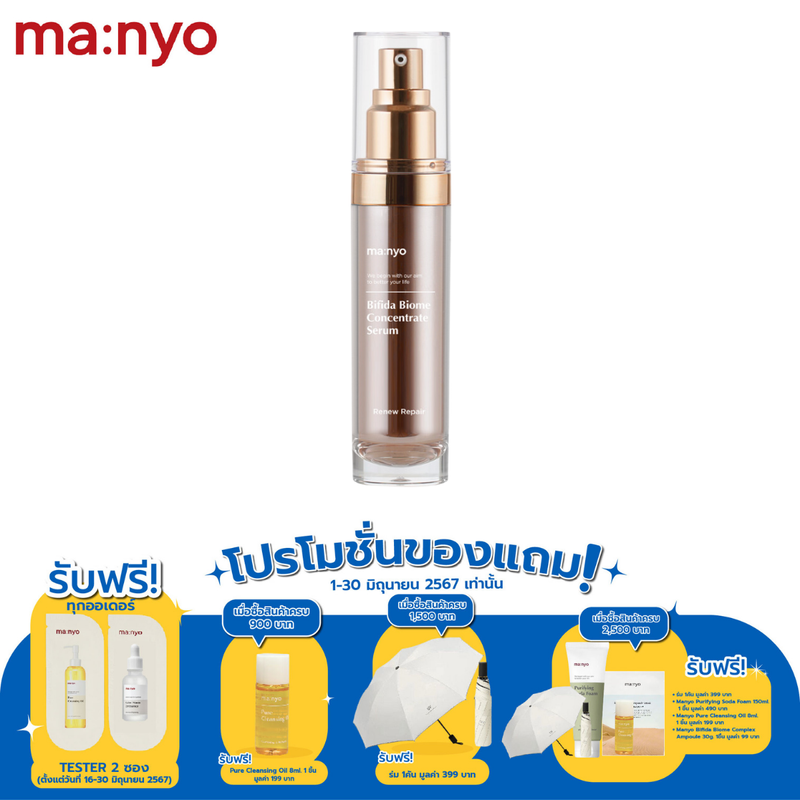 Manyo Bifida Biome Concentrate Serum 35ml. มานโย บีฟีดา ไบโอม คอนเซนเทรท เซรั่ม 35มล.