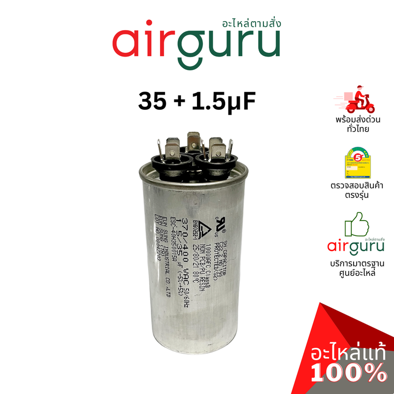 [ ลดล้างสต๊อค! ] คาปาซิเตอร์ 35 + 1.5 μF 3 ขั้ว SH CAP 400V ES Capacitor สเปคมาตรฐานเกาหลี ใช้แทนได้กับทุกยี่ห้อ คาปาซิเตอร์ แอร์ [คาปา แคปรัน คอม]