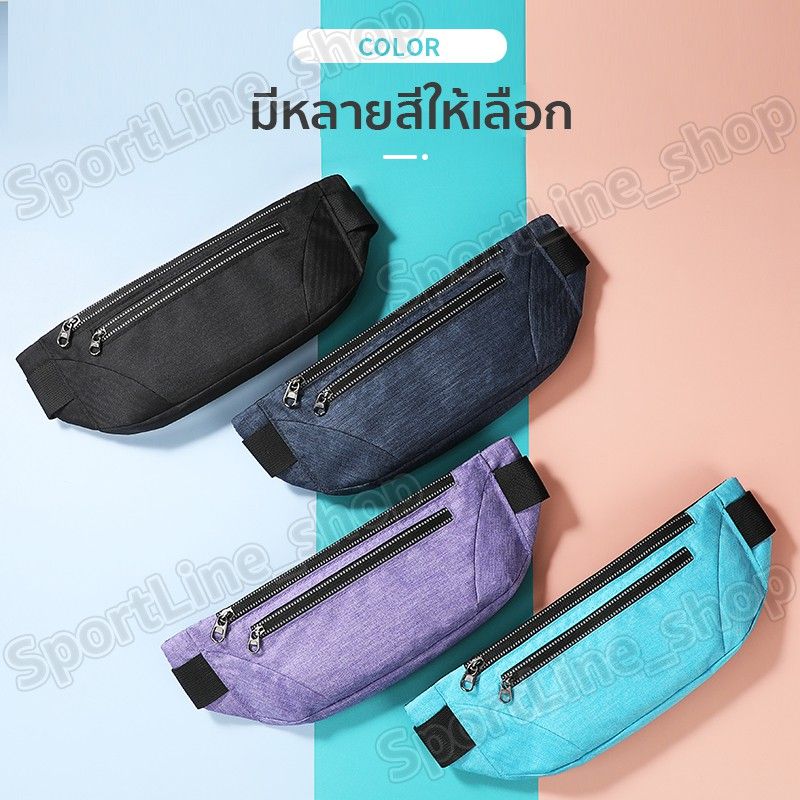 กระเป๋าคาดเอว กระเป๋าออกกำลังกาย กระเป๋าวิ่ง SPORTBAG ซิป2ช่อง มี4สีให้เลือก