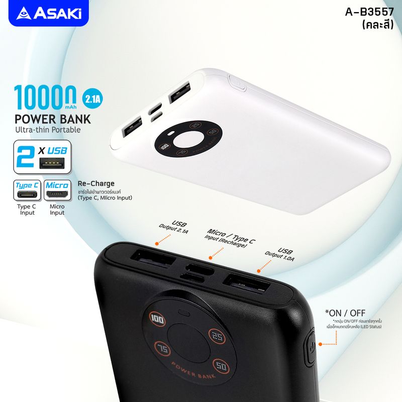 Asaki POWER BANK 10000mAh พาวเวอร์แบงค์ เเบตเตอรี่สำรอง ชาร์จเร็ว 2.1A USB 2 ช่อง รุ่น A-B3557 รับประกัน 1 ปี