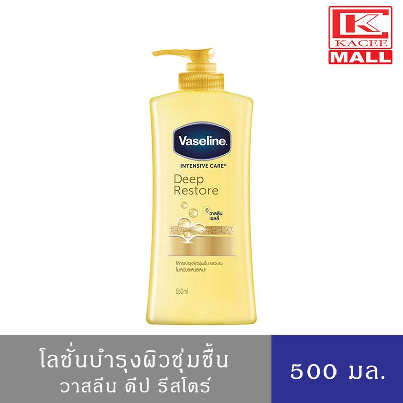 วาสลีน โททอล มอยซ์เจอร์ โลชั่น (วาสลีน ดีป รีสโตร์) 500 มล. Vaseline Deep Restore Lotion Yellow 500 ml.