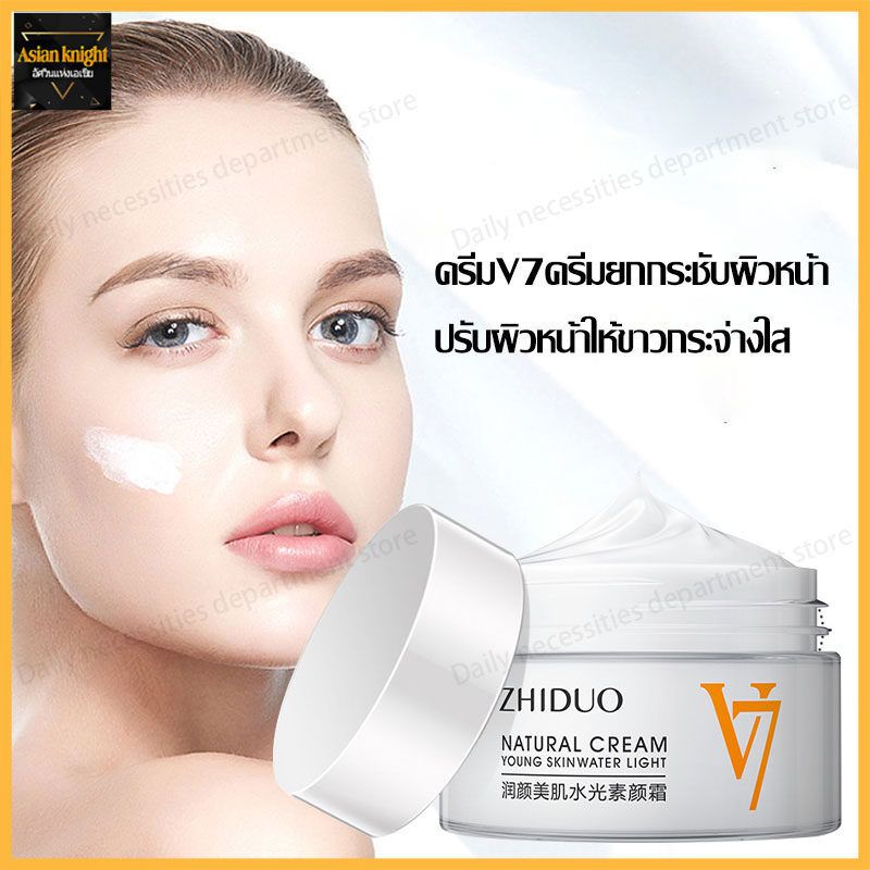 ครีมV7 ปรับผิวหน้าขาวกระจ่างใส ยกกระชับผิวหน้า ลดเลือนริ้วรอย 40g Bioaqua V7 Toning Light (865)