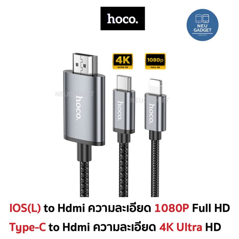 [มีโค้ดลด❗️]HOCO UA27 สายเคเบิล iOS L to HDMI 1080P Full HD / Type-C to HDMI 4K Ultra HD ยาว 2 เมตร HDTV สะท้อนภาพขึ้นTV