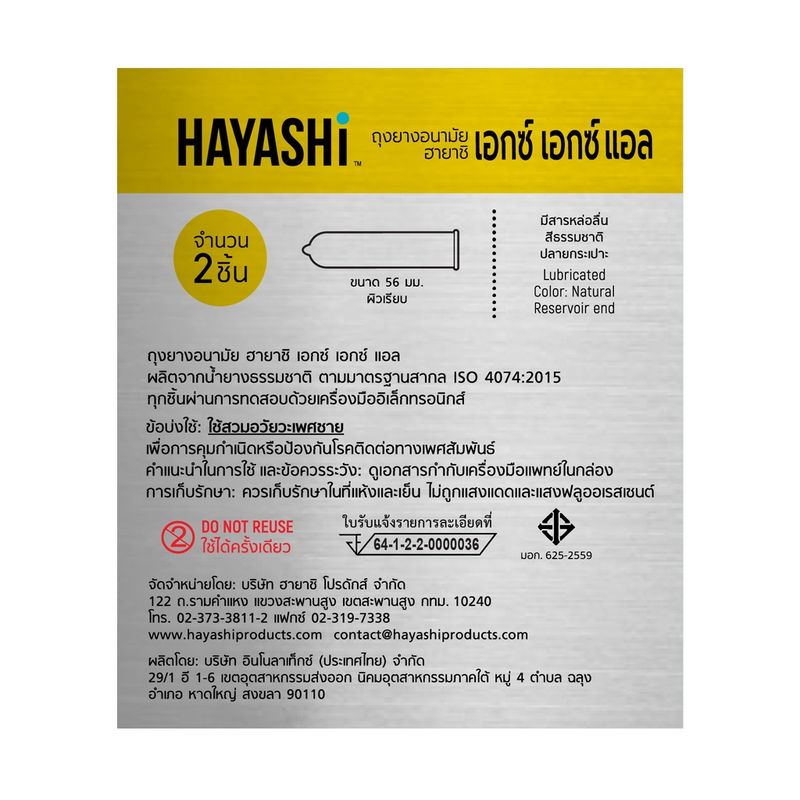 Hayashi XXL Condom Size 56 mm. ถุงยางอนามัยฮายาชิ เอ็กซ์เอ็กซ์แอล ขนาด 56 มม.