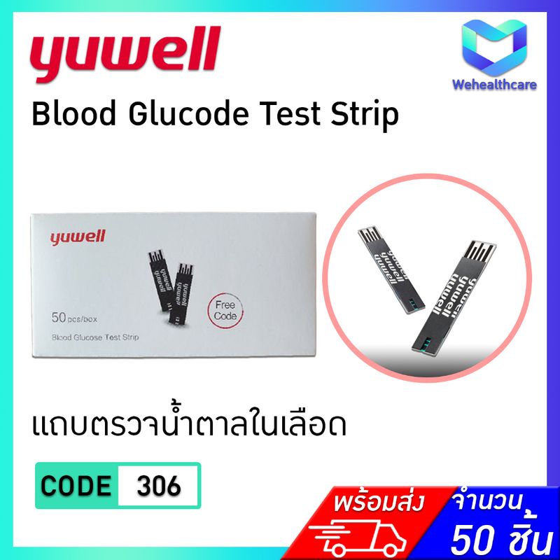 YUWELL Blood Test Strip แถบตรวจน้ำตาลในเลือด แผ่นตรวจน้ำตาลในเลือด รุ่น Y-330  [ CODE: 306 ]