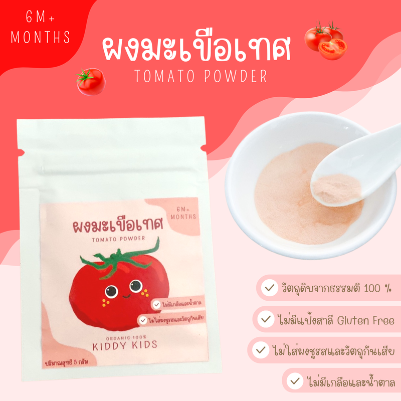 [10 แถม 1] ผงผัก Organic 100% สำหรับเด็ก 6 เดือนขึ้นไป ขนาดทดลอง 5 กรัม