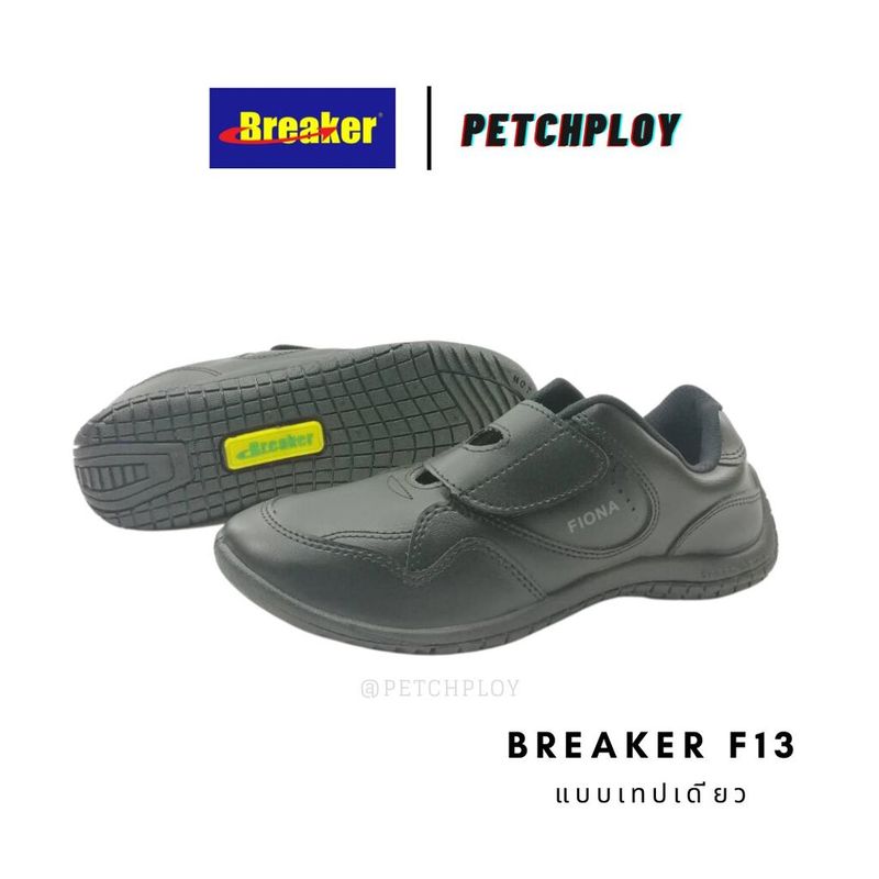 Breaker รุ่น F13 แบบเทปเดียว รองเท้าผ้าใบ รองเท้าพละ เบรกเกอร์ สีขาว สีดำ Size 31-41