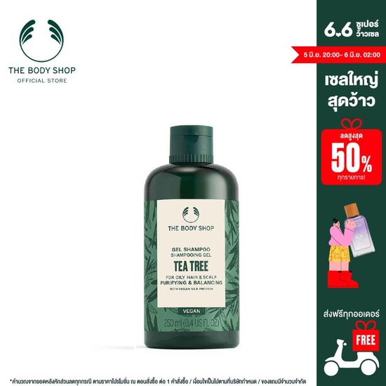 THE BODY SHOP TEA TREE SHAMPOO 250ML เดอะบอดี้ ช็อป แชมพู ทีทรี 250 มล. ทำความสะอาดเส้นผม แชมพูสูตร vegan แอนตี้แบคทีเรีย