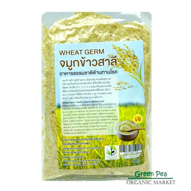 Greenpea จมูกข้าวสาลี อินทรีย์อบแห้ง [บรรจุใหม่ทุกอาทิตย์] 80,140 กรัมจากข้าวสาลีอินทรีย์ ปลอดสารกันเสีย