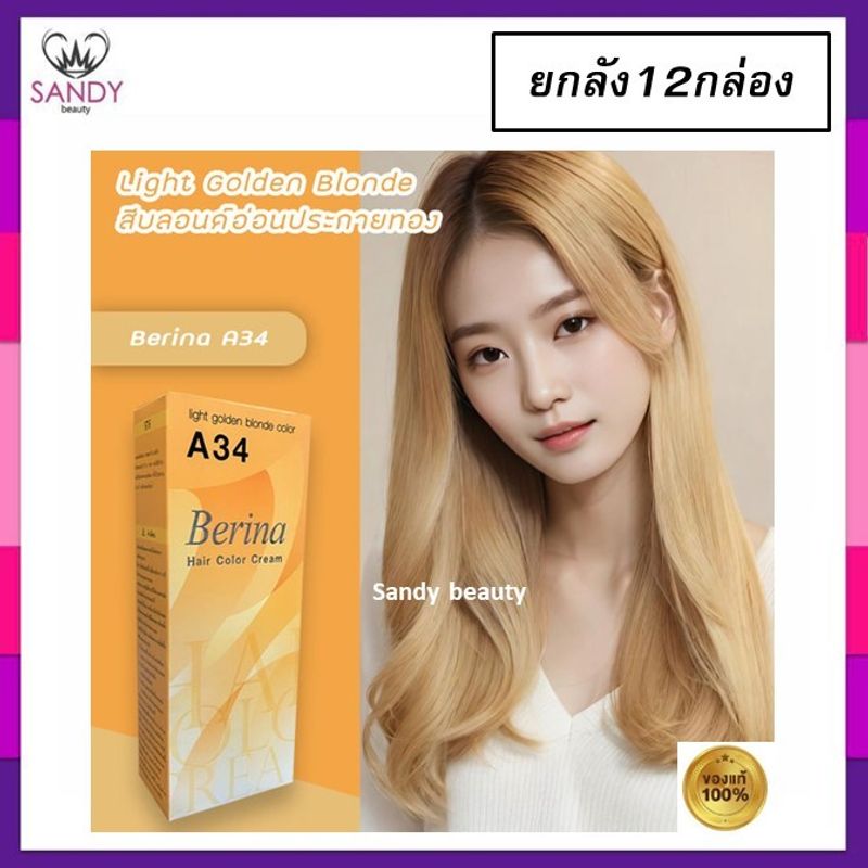 Berina A1-A47 Berina เบอริน่าสีย้อมผมอ่านที่รายละเอียด*กรุณาสั่งขั้นต่ำ2โหลเพื่อความปลอดภัยในการแพ็ค