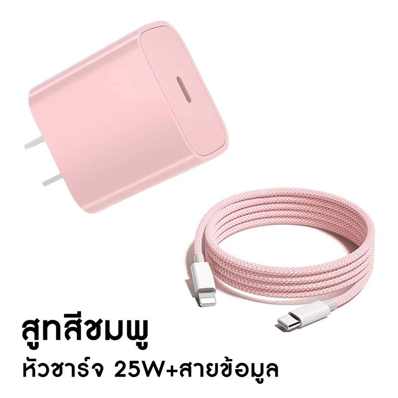 25W USB C Charge สำหรับ iPhone 14 13 12 11Pro Max X XR XS 8 7 iPad SE Fast Charging USB C ชุดชาร์จไอโฟน PD สายชาร์จ+หัวชาร์จ 25W ข้อมูล USB Type C 1.5M รับประกัน1ปี