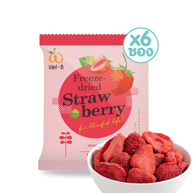 Wel-B Freeze-dried Strawberry 22g.(สตรอเบอรี่กรอบ 22 กรัม) (แพ็ค 6 ซอง) - ฟรีซดราย ผลไม้กรอบ  ผลไม้ฟรีซดราย ขนมเด็ก แอปเปิ้ลกรอบ ขนมเด็ก ของฝาก