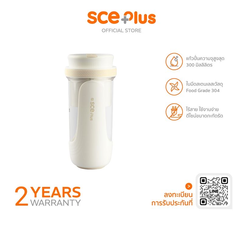 SCE Plus Wireless Portable Juicer แก้วปั่นน้ำผลไม้แบบพกพาไร้สาย รุ่น C-WJ1 - รับประกัน 2 ปี