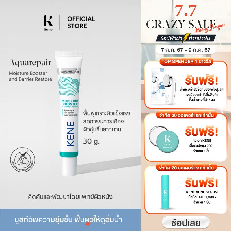 KENE Aquarepair Moisture Booster and Barrier Restore 30g เซรั่ม บำรุง เติมน้ำให้ผิว