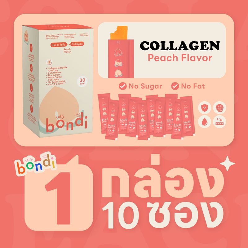 เจลลี่ผิวผิวคอลลาเจน รส พีชญี่ปุ่น 🍑🇯🇵แบบกล่อง 10 ซอง (bondi jelly)