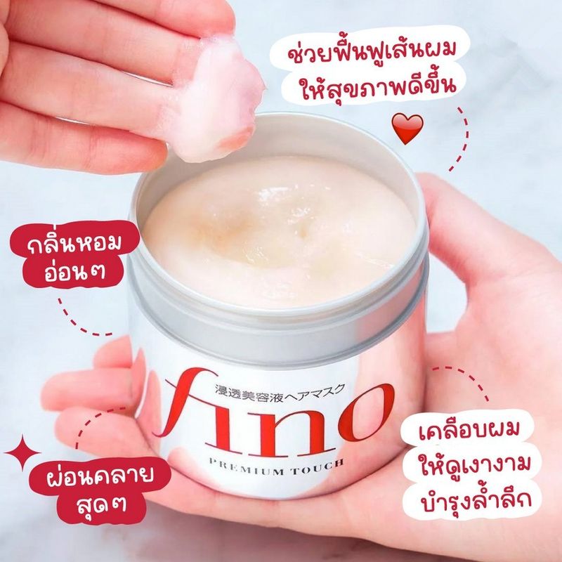 Shiseido Fino Premium Touch Penetrating Essence Hair Mask 230g ครีมหมักผม สินค้า Japan ทรีทเม้นท์หมักผมเข้มข้น 230กรัม