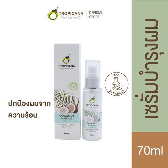 Tropicana | ทรอปิคานา เซรั่มน้ำมันมะพร้าวบำรุงและปกป้องเส้นผมจากความร้อน กลิ่น FRESHY 70 ML