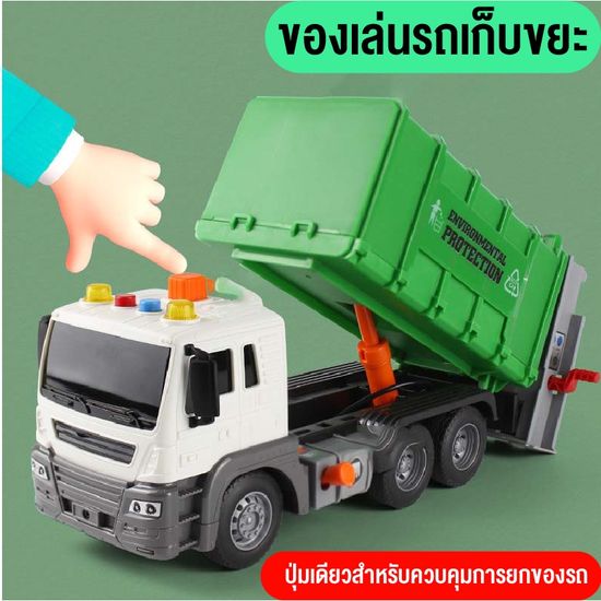 ELIYAรถเก็บขยะ รถของเล่นเด็ก จำลองGARBAGE TRUCKขนาดใหญ่ ใส่ถ่าน วิ่งได้ มีเสียง มีไฟ ยกเท เปิดท้ายได้ สินค้าพร้อมส่งจ