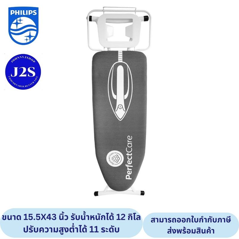 Philips PH-1706 โต๊ะรีดผ้าฟิลิปส์