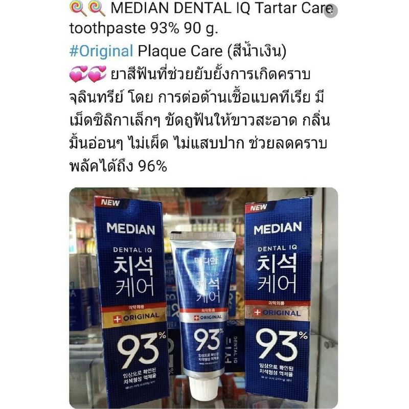 [นำเข้าจากเกาหลี] ยาสีฟันเกาหลี MEDIAN DENTAL IQ 93% (120 g.) สูตรสีน้ำเงิน ลดคราบพลัค