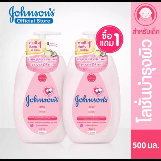 Johnson จอห์นสัน ครีม บำรุงผิว เบบี้โลชั่น 500 มล.(1แถม1)และจอห์นสันมิลค์ + ไรซ์โลชั่น500มล(1แถม1)แพ็ค1คู่