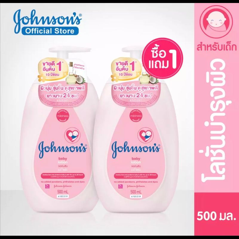 Johnson จอห์นสัน ครีม บำรุงผิว เบบี้โลชั่น 500 มล.(1แถม1)และจอห์นสันมิลค์ + ไรซ์โลชั่น500มล(1แถม1)แพ็ค1คู่