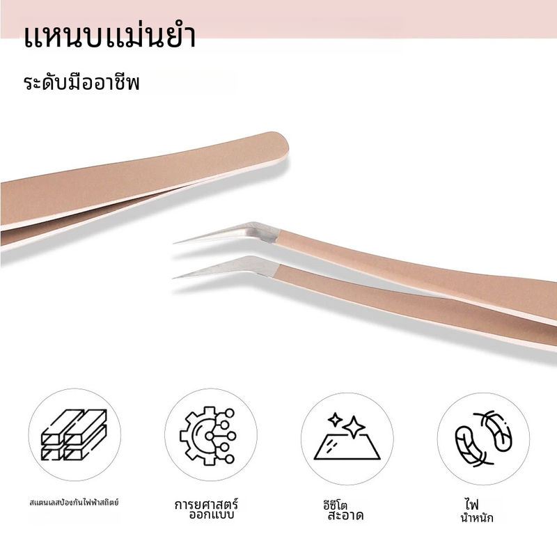 ชุดแหนบต่อขนตา1ชิ้นทำจากสเตนเลสสตีลคลิปหนีบขนตาแม่นยำ3D ชุดเครื่องมือสำหรับต่อขนตา