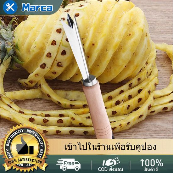 มีดปอกผลไม้ ที่ปอกผลไม้ ที่ปอกสับปะรด สับปะรด มีดปอกสับปะรด ที่ปอกเปลือก pineapple peeler cutter ที่ปลอกตาสัปรด เครื่องปอกสับปะรด มีดเลาะตาสัปรด ที่ปลอกสับปะรด ที่แกะตาสัปรด มีดปอกตาสัปรด ที่ปอกสัปปะรด มีดปอกสัปรด ปอกสัปปะรด ปลอกผลไม้ มีดเซาะตาสัปรด