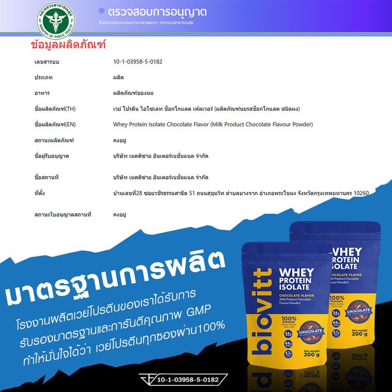 🔥 [ช็อคซอง 2 ซอง] Biovitt เวย์โปรตีน รสช็อกโกแลต ขนาด 200 กรัม❌ไม่มีน้ำตาล ❌ไม่อ้วนลดพุง ✔️หุ่นกระชับ ✔️ไม่ย้วย เห็นผลไว