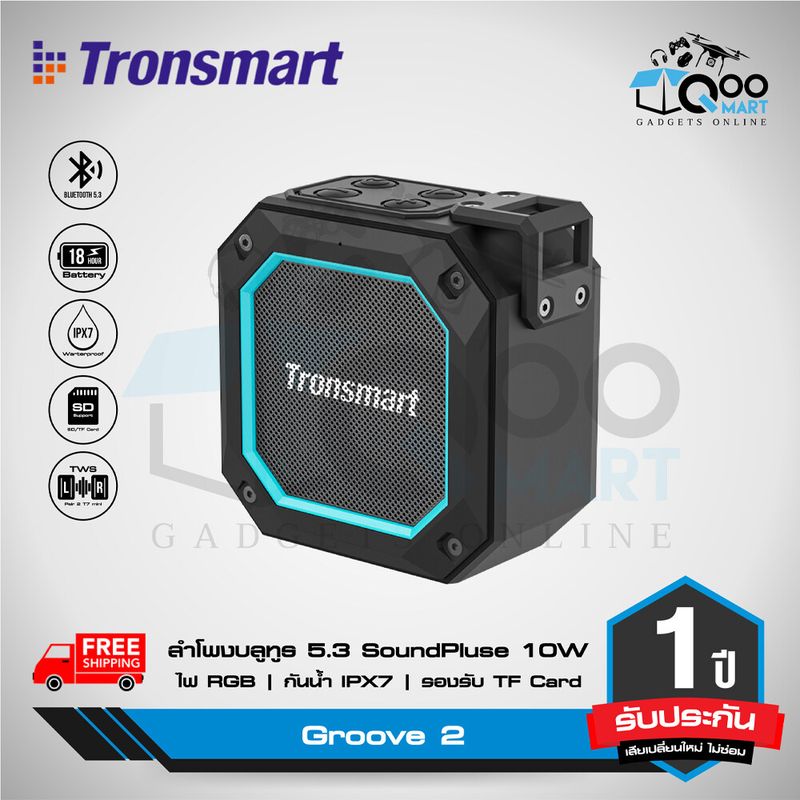 ส่งฟรี Tronsmart Groove 2 Bluetooth Speaker 10W SoundPulse ลำโพงบูลทูธ ระบบเสียง 360 องศา ไฟ RGB  กันน้ำ IPX7  #Qoomart