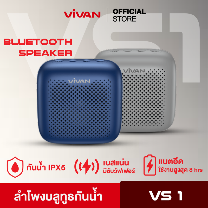 [ของแท้ประกันศูนย์1ปี ] VIVAN รุ่น VS1&VS20 ลำโพงบลูทูธ Bluetooth Speaker ลำโพง บลูทูธ 5.0 ไร้สาย ลำโพงแบบพกพา กันน้ำ IPX5 รองรับการ์ด SD และ USB