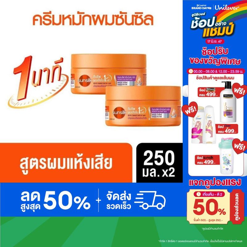 [สินค้าใหม่] ซันซิล แอคทีฟ-อินฟิวชั่น ทรีตเมนต์ มาส์ก 250 มล. x2 Sunsilk Activ-Infusion Treament Mask 250 ml. x2