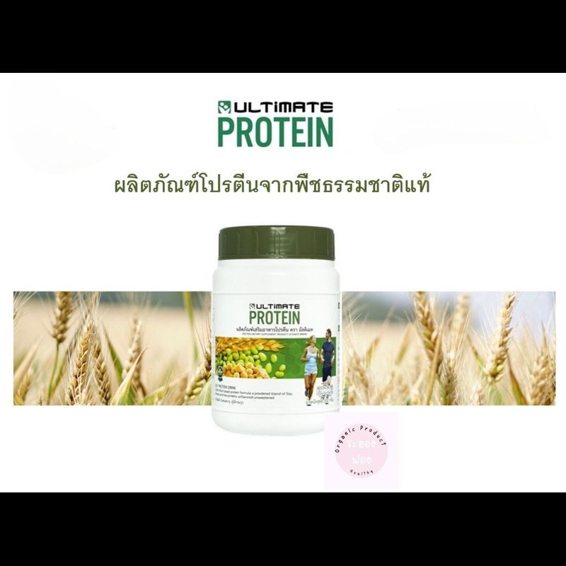 Ultimate Protein ผลิตภัณฑ์เสริมอาหารโปรตีน 200 กรัม 1 กระปุก