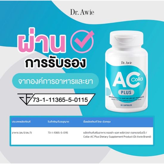 Dr.awie Colla-Ac Plus สูตรใหม่  (Ref.pichlook) เพิ่ม Probiotic จัดการปัญหาสิว เริ่มต้นที่ลำไส้ครบจบ