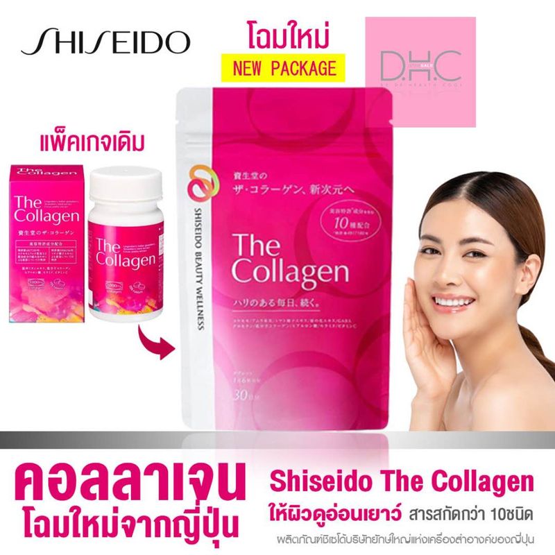 The collagen ชิเซโด้ คอลลาเจน shiseido collagen 126 เม็ด ทานได้ 21 วัน