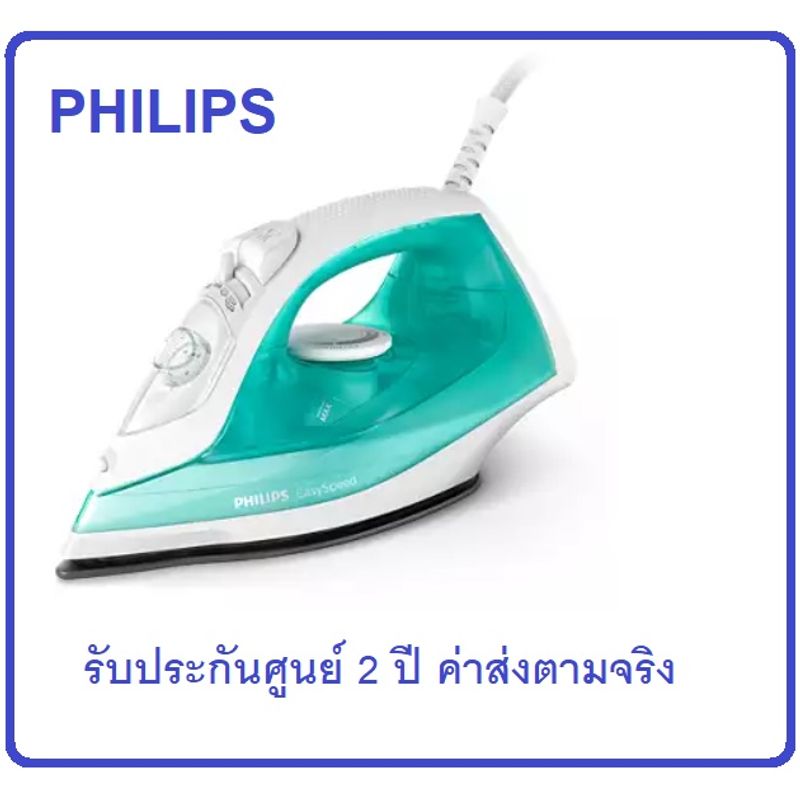 🔥Philips Comfort  รุ่นใหม่มีคูปองลดเพิ่ม 🔥เตารีดไอน้ำ 2000 วัตต์ DST1040/30 ,DST1040, GC1741รับประกันศูนย์ 2ปี